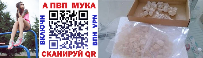 APVP Соль Луза