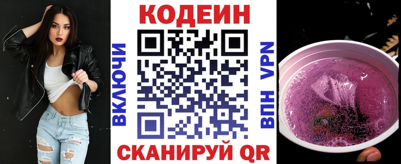 Codein Purple Drank  Луза 